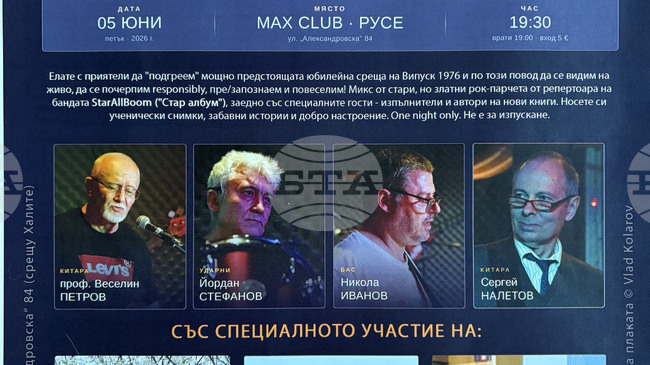 Бивши възпитаници на Английската гимназия в Русе организират "Вечер на творчество, спомени и успехи" 