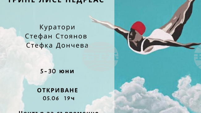 Съвременни авторки от България, Норвегия и САЩ ще бъдат представени в кураторския проект „Отвъд нормите" в Бургас