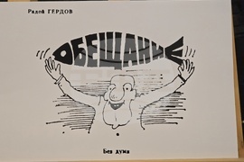 Кърджали - изложба - Регионална библиотека „Н. Й. Вапцаров“