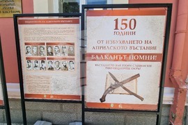 Сливен - музей - честване - изложба