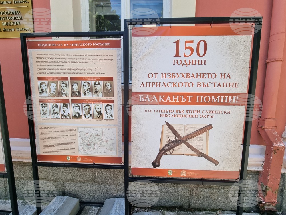 Сливен - музей - честване - изложба