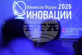 Финансов форум „Иновации 2026“