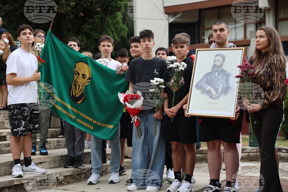 Благоевград - Ден на Ботев