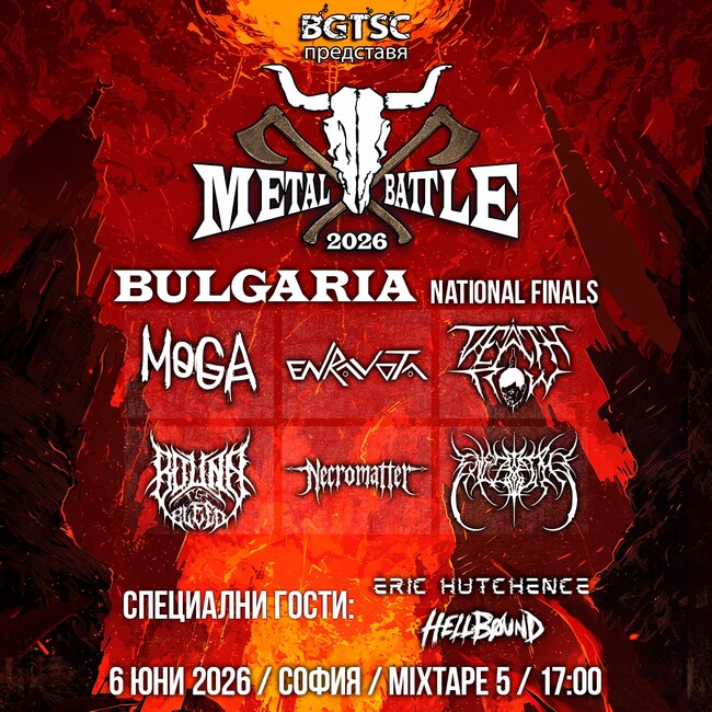 Обявиха програмата за финала на Wacken Metal Battle Bulgaria