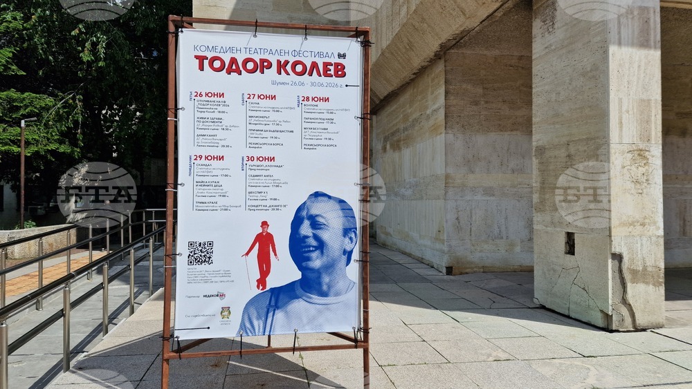 Шумен - Драматично-куклен театър „Васил Друмев“ - пресконференция за Комедиен фестивал „Тодор Колев“