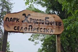 Село Пресяка - Ден на Ботев - откриване на паметна плоча и парк
