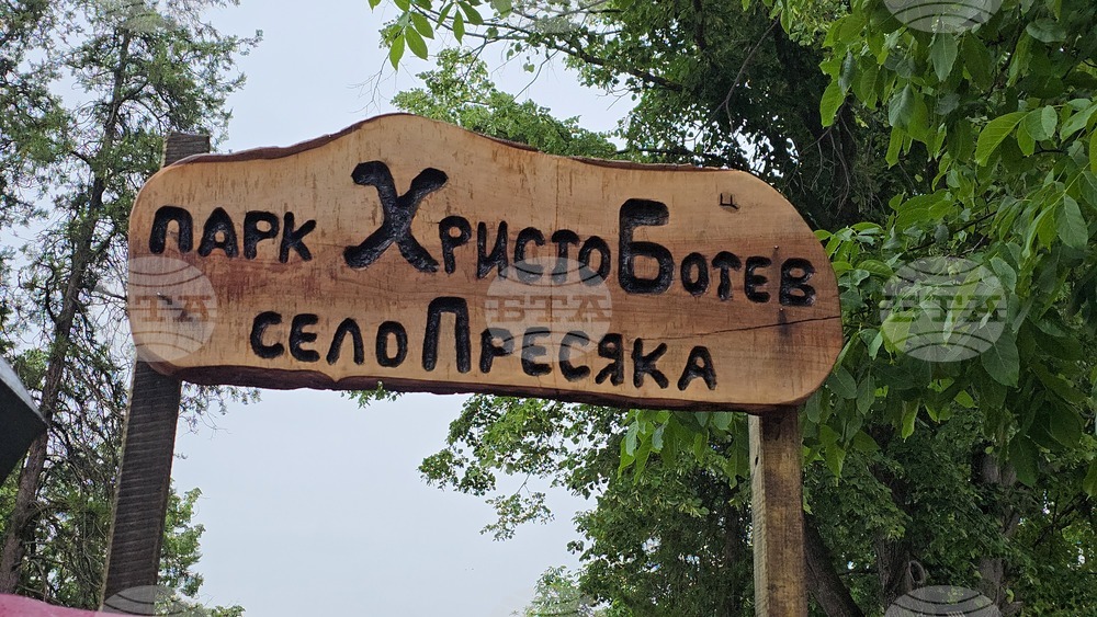 Село Пресяка - Ден на Ботев - откриване на паметна плоча и парк