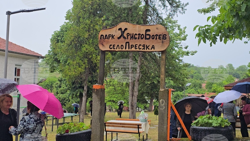 Село Пресяка - Ден на Ботев - откриване на паметна плоча и парк