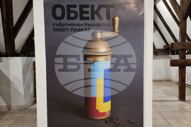 Варна - Градска галерия - изложба „ОБЕКТивно“