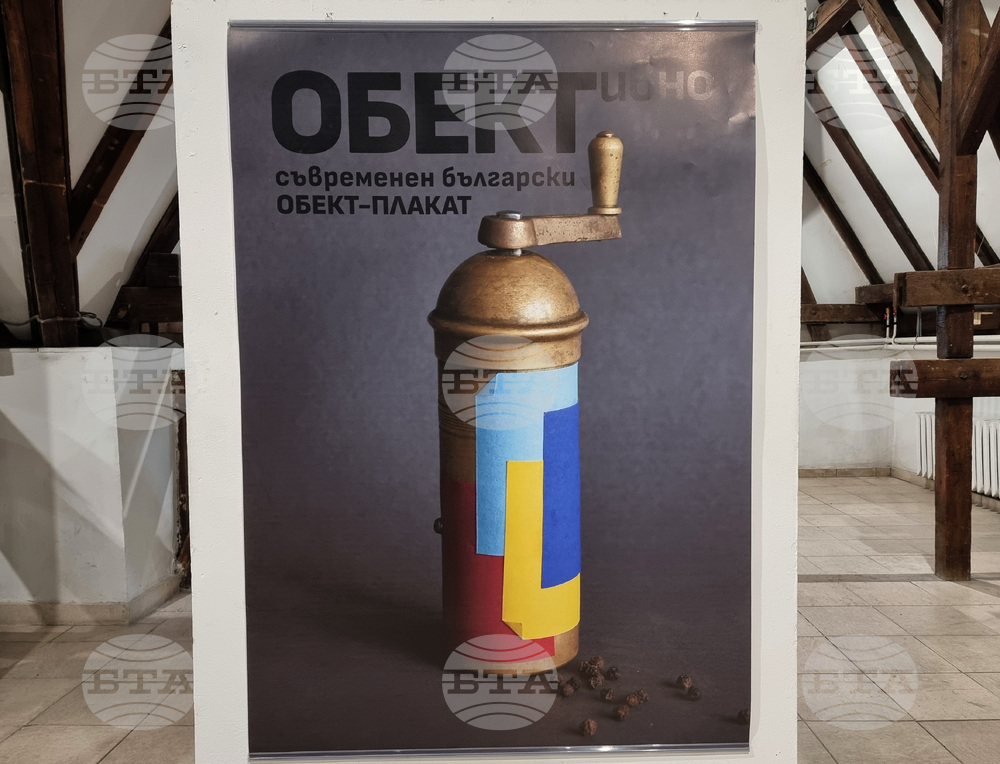 Варна - Градска галерия - изложба „ОБЕКТивно“