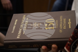 Румъния - Букурещ -  150 години от гибелта на Христо Ботев - възпоменателна церемония