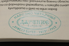 Румъния - Букурещ -  150 години от гибелта на Христо Ботев - възпоменателна церемония