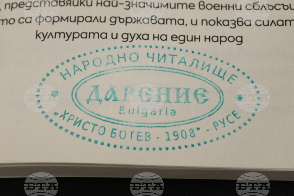 Румъния - Букурещ -  150 години от гибелта на Христо Ботев - възпоменателна церемония