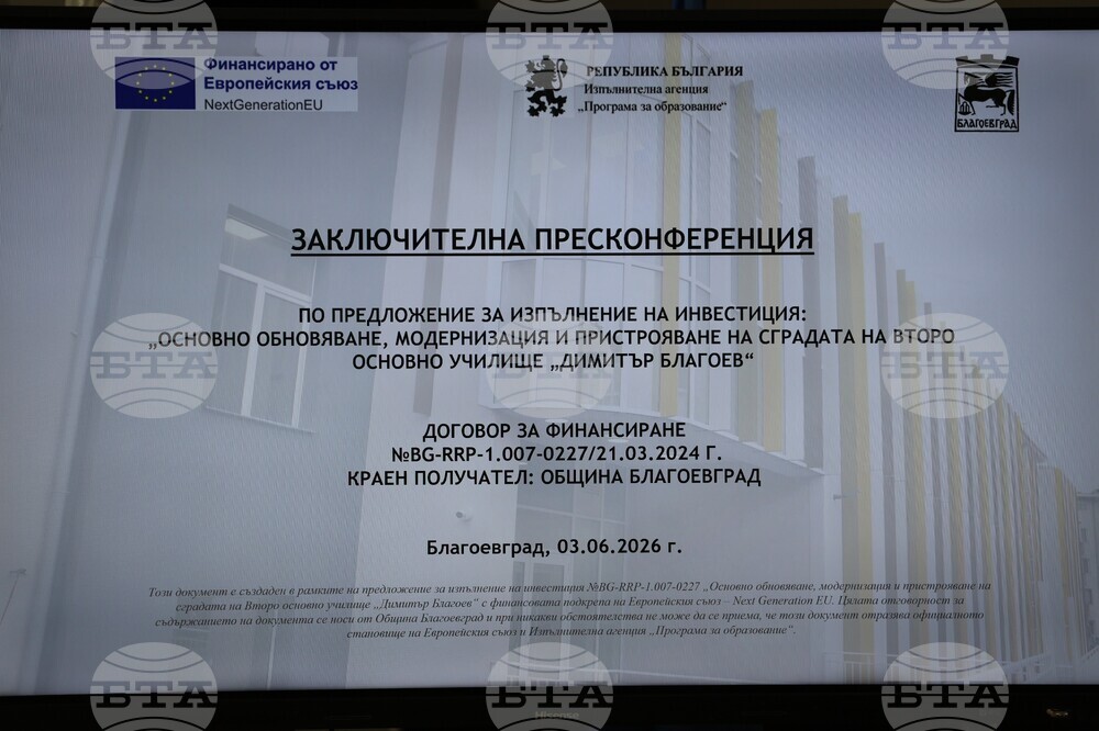 Благоевград - училище - проект - пресконференция