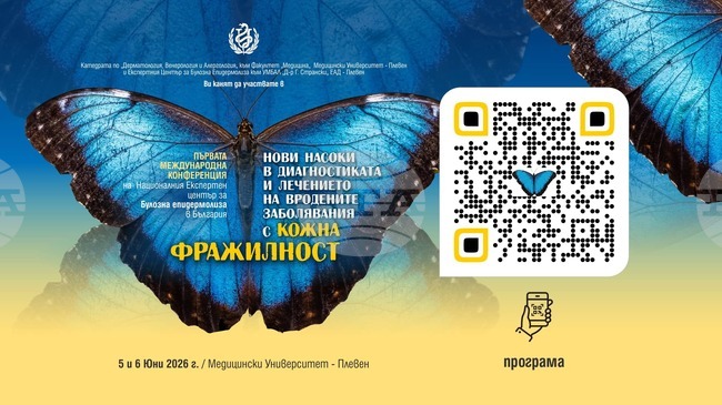 Медицински университет – Плевен е домакин на Първата международна конференция на Националния експертен център за булозна епидермолиза в България