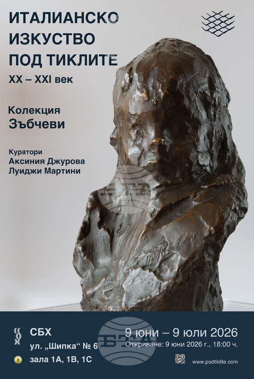 Over 200 Works by 40 Italian Artists to Be Displayed in Union of Bulgarian Artists Gallery