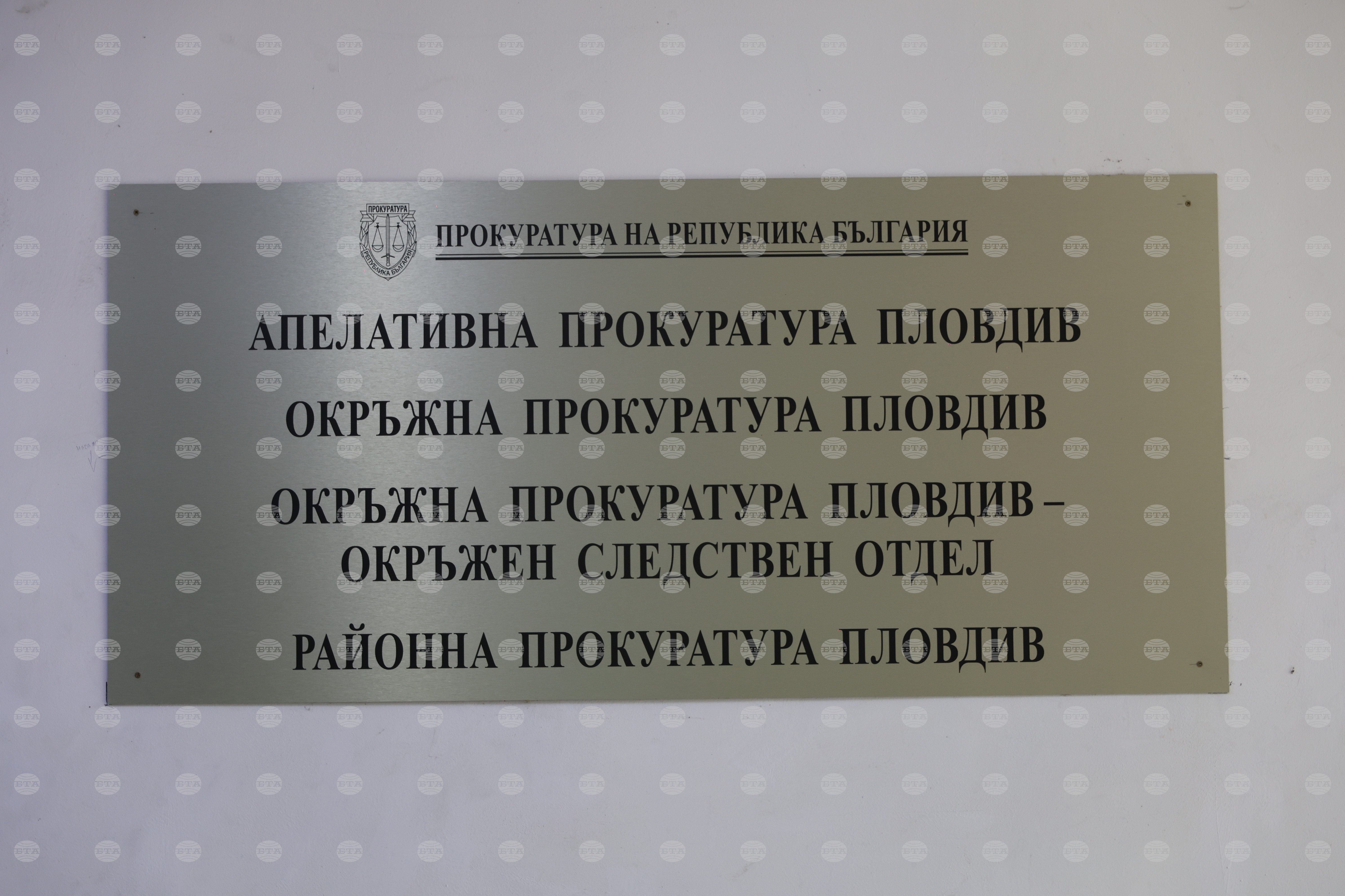 Районна прокуратура – Пловдив привлече като обвиняем 34-годишен мъж за измама за 50 200 евро