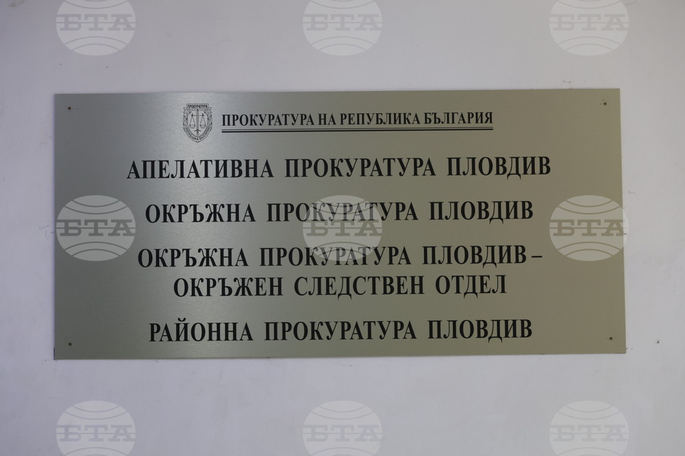 Пловдив - Окръжна прокуратура - ОД на МВР - брифинг