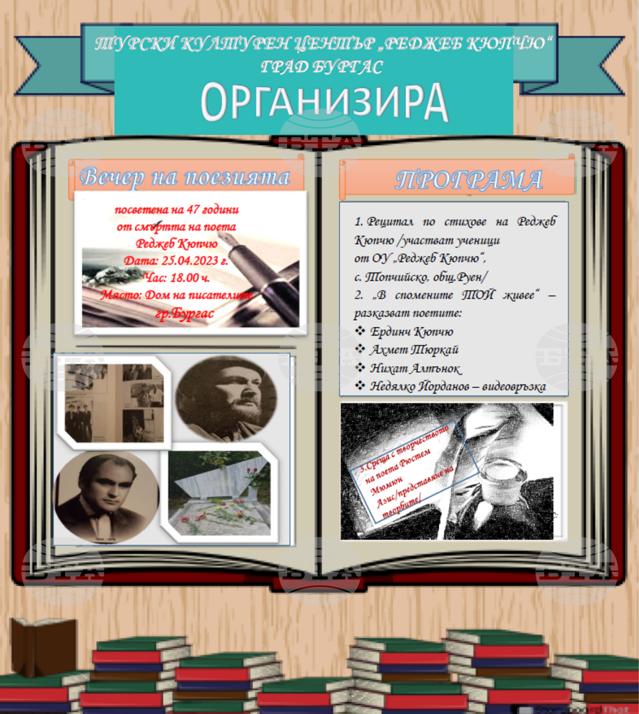 С вечер на поезията ще бъде отбелязана годишнина от смъртта на българския поет Реджеб Кюпчю