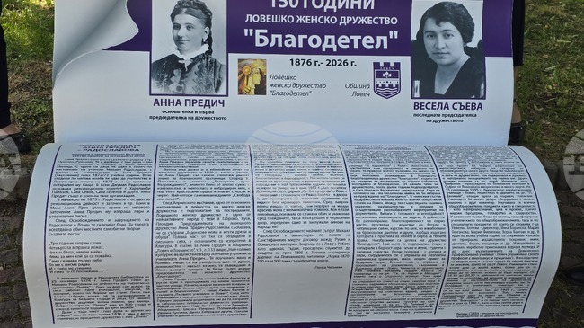 С поредна инициатива ловешкото женско дружество „Благодетел“ отбелязва своята 150-годишнина