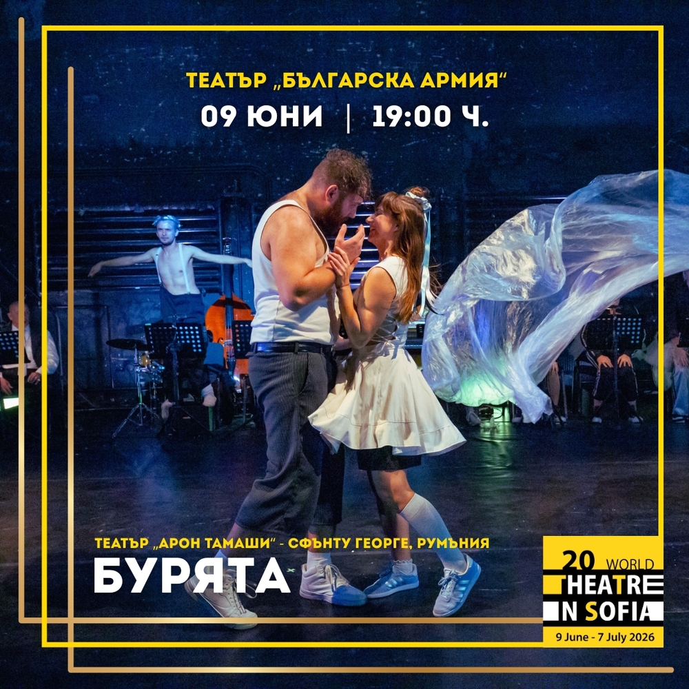 „Световен театър в София“: „Бурята“ по Шекспир на Виктор Бодо е сценична вихрушка от образи, музика и магия