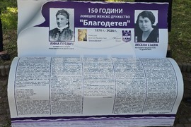Ловеч - дружество „Благодетел“ - честване