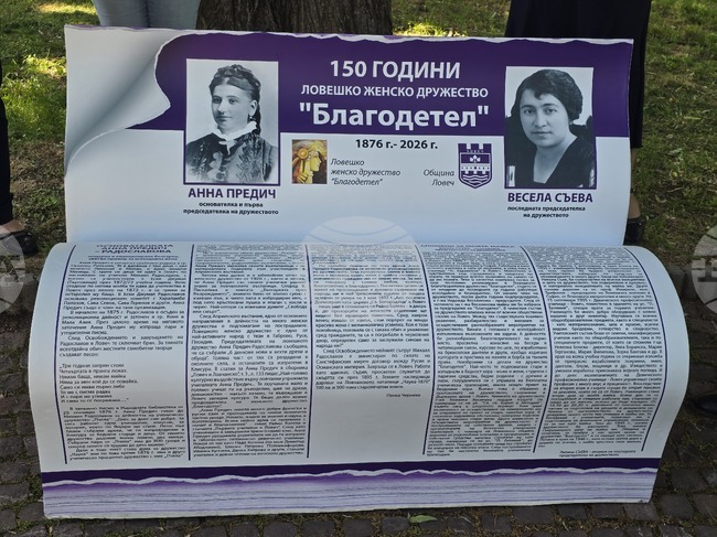  Ловеч - дружество „Благодетел“ - честване