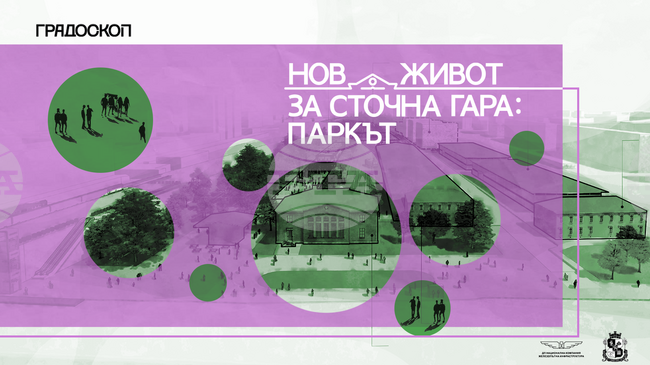 Зоната около Сточна гара отново заживява с културна програма