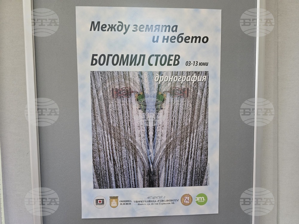 Плевен - изложба - Богомил Стоев