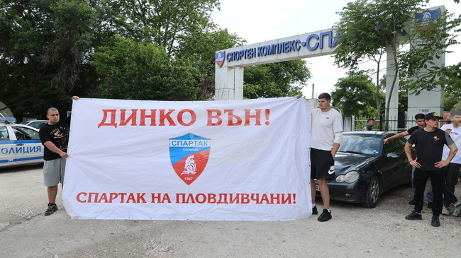 Фенове на Спартак (Пловдив) излязоха на протест срещу собственика на клуба Динко Миленчев