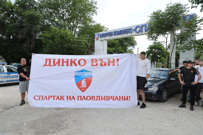 Фенове на Спартак (Пловдив) излязоха на протест срещу собственика на клуба Динко Миленчев