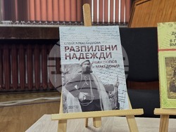Благоевград - „Разпилени надежди: Иван Попов и Македония“ - книга - представяне  