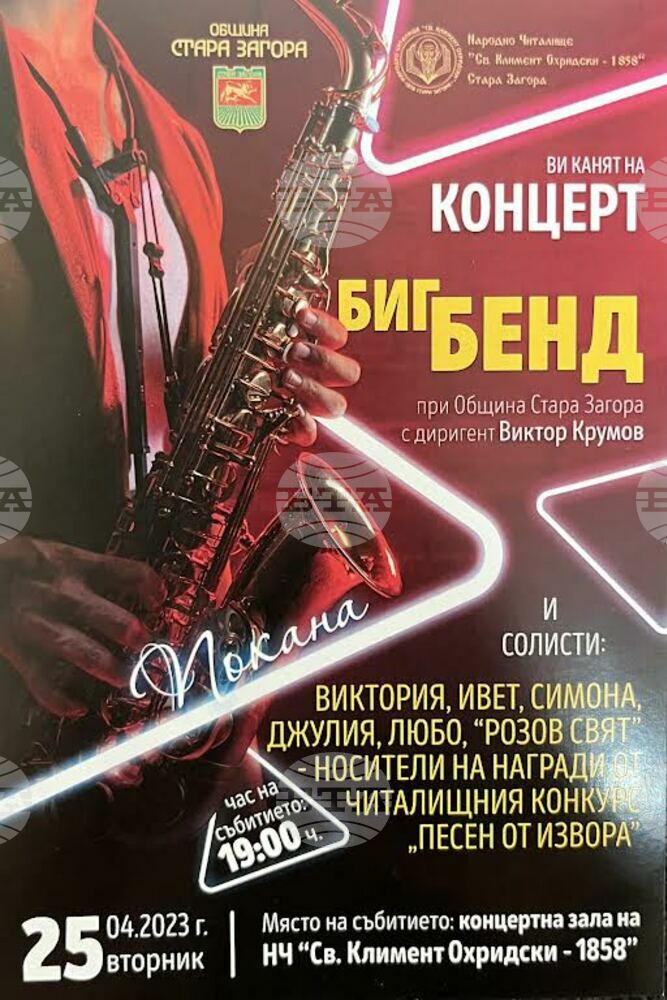Общинският духов оркестър в Стара Загора кани на концерт