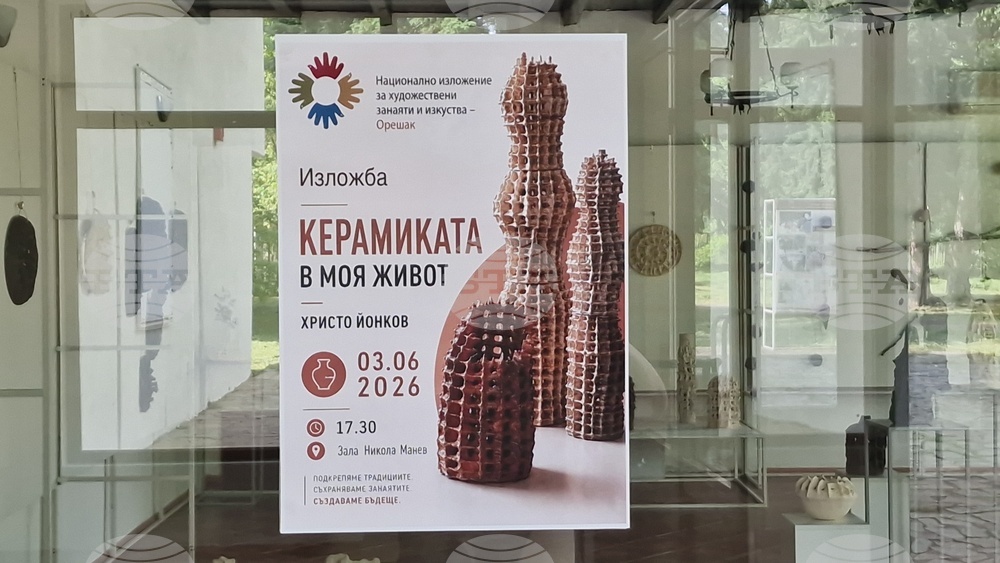 Село Орешак - „Керамиката в моя живот“ - изложба