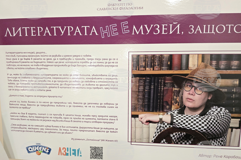 Плевен - „Литературата не е музей“ - изложба