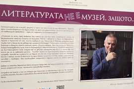 Плевен - „Литературата не е музей“ - изложба