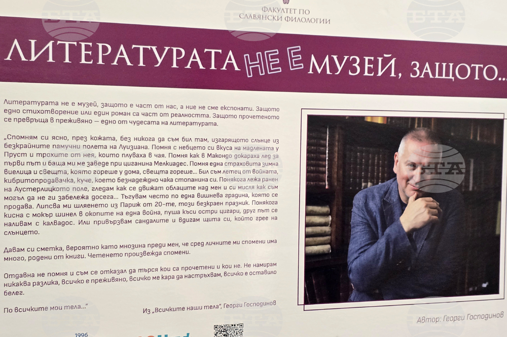 Плевен - „Литературата не е музей“ - изложба