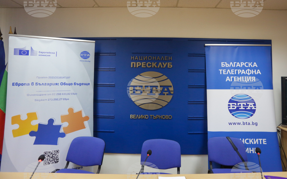 Национален пресклуб на БТА Велико Търново - Конференция по проект "Европа в България: Общо бъдеще"