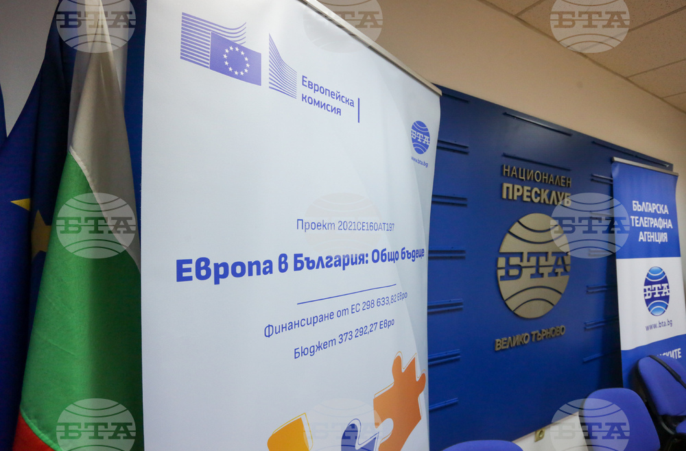 Национален пресклуб на БТА Велико Търново - Конференция по проект "Европа в България: Общо бъдеще"