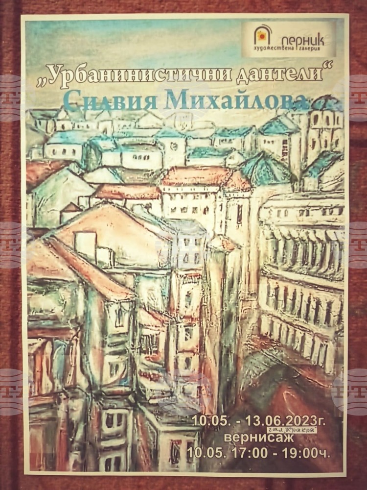 Изложба „Урбанистични дантели“ подготвя художничката Силвия Михайлова в Перник