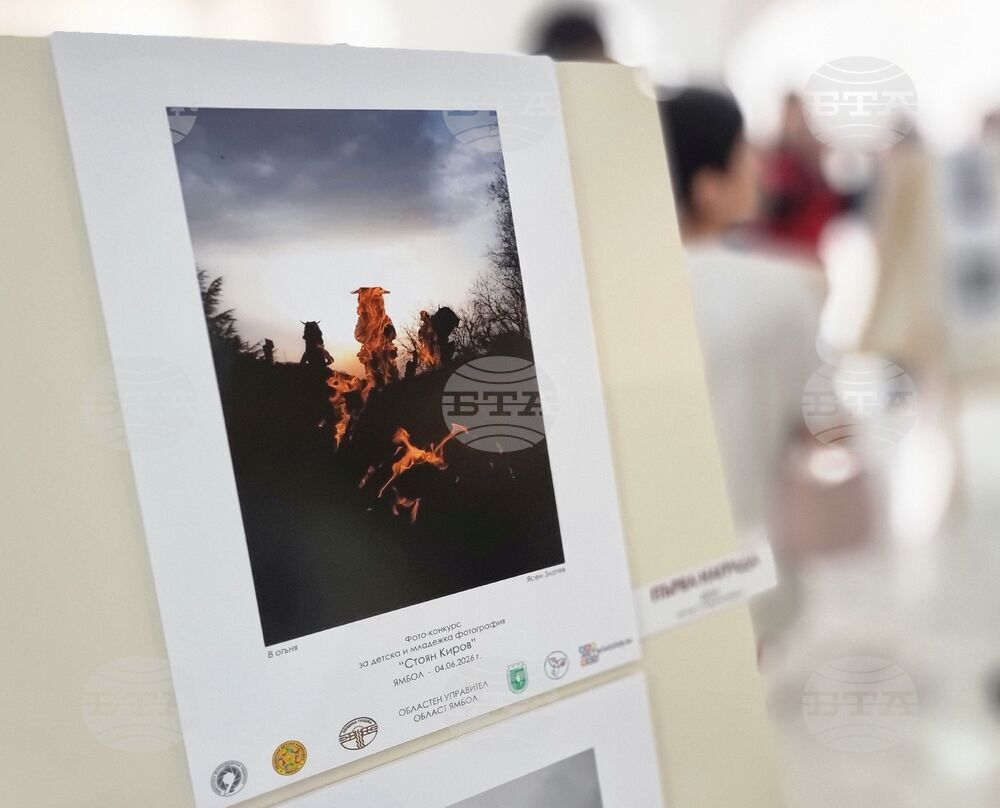 Ямбол - конкурс за детска и младежка фотография „Стоян Киров“
