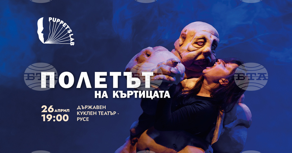 Куклен театър за възрастни ще има в Русе