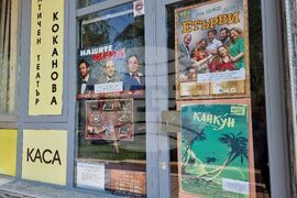 Ямбол - Театрални празници „Невена Коканова”