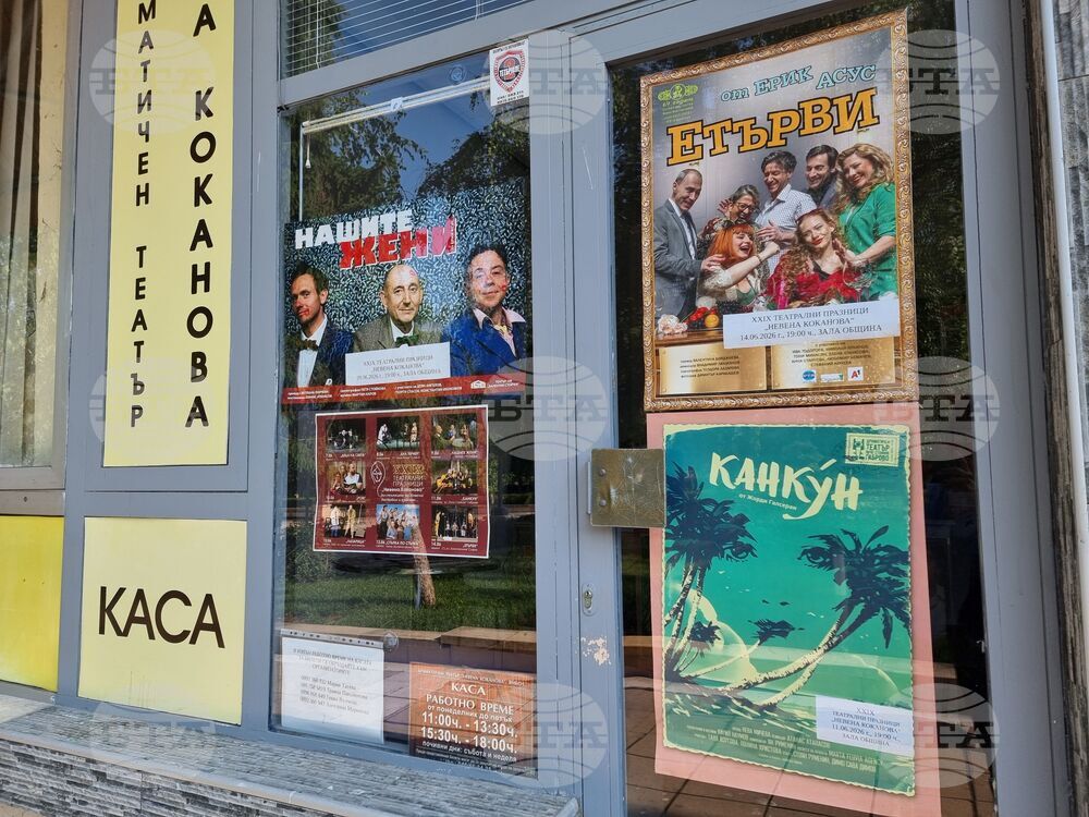 Ямбол - Театрални празници „Невена Коканова”