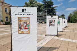 Ямбол - Театрални празници „Невена Коканова”