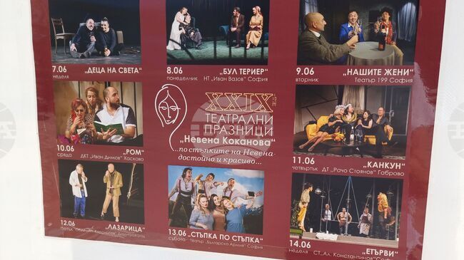 С премиера на сборника „Камерни пиеси” на Магда Борисова на 7 юни в Ямбол започва програмата на Театралните празници „Невена Коканова”