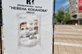 Ямбол - Театрални празници „Невена Коканова”