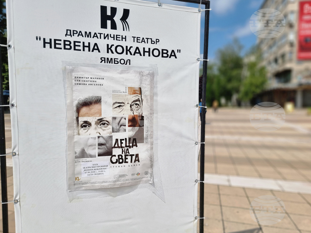 Ямбол - Театрални празници „Невена Коканова”