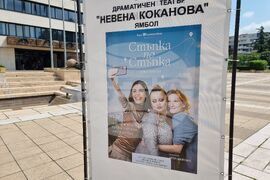 Ямбол - Театрални празници „Невена Коканова”