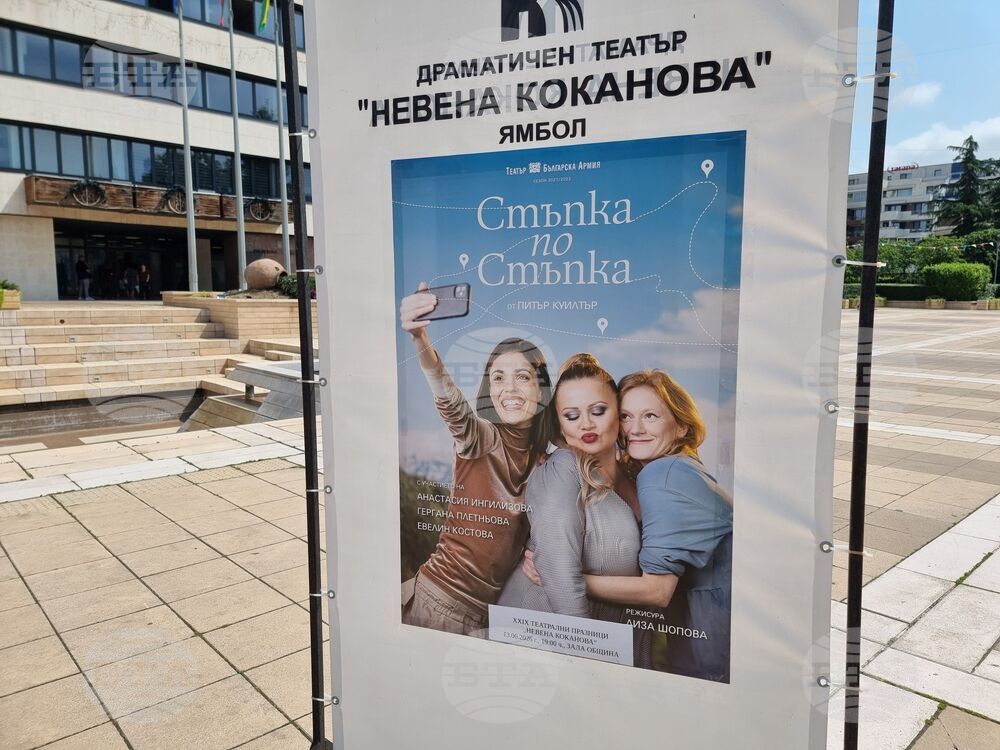 Ямбол - Театрални празници „Невена Коканова”